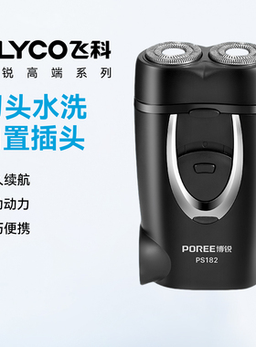博锐电动剃须刀双刀头|千人加购
