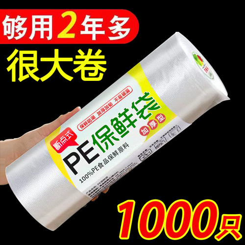 保鲜袋食品级家用大中小号经济装耐高温冷冻冰箱手撕点断式塑料袋 - 图0