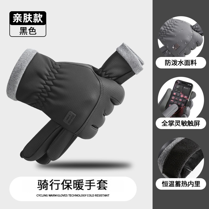 冬季骑行手套男士加绒加厚保暖防风防寒电动摩托车可触屏冬天骑车