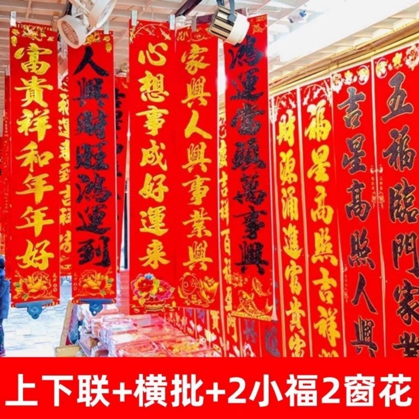 2026马年对联春节春联年货高档对联农村大门福字门贴批发大礼包,淘宝优惠券,粉丝福利购,淘宝优惠卷