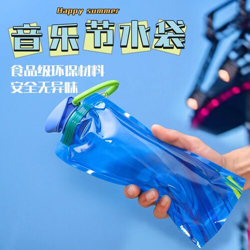 音乐节水袋演唱会软装饮水袋一次性户外折叠软水袋大容量奶茶饮料 - 图0