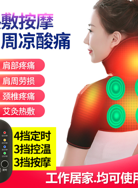 艾草电热护肩电加热仪|千人加购