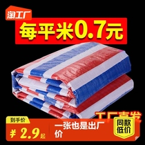 Color strip cloth New material anti-rain cloth waterproof cloth plastic cloth tricolour umbral cloth packing dust cloth Furnishing Protective Tarpaulin