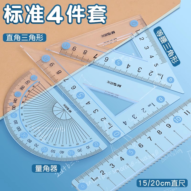 晨光优品套尺小学生专用四件套直尺三角尺量角器尺子圆规套装初中生儿童测量绘图尺透明15cm不粘橡皮划线派对-图0