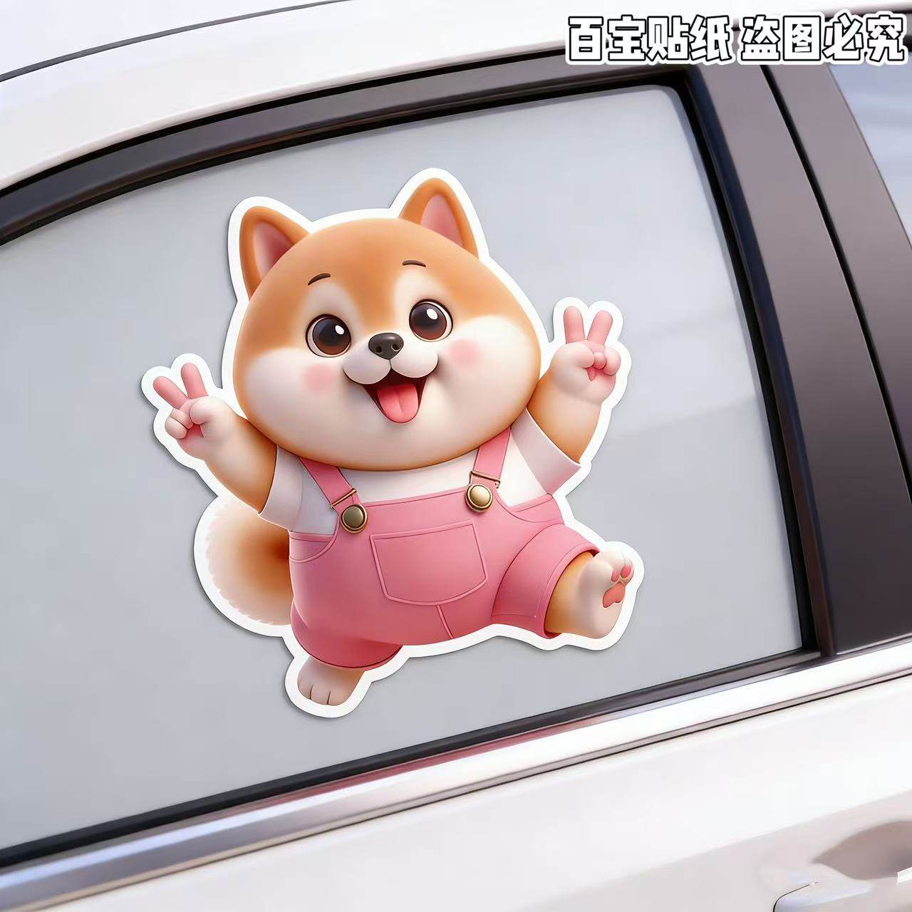 可爱呆萌小柴犬汽车电动车贴纸门窗玻璃卧室厨房划痕遮挡装饰贴纸,淘宝优惠券,粉丝福利购,淘宝优惠卷
