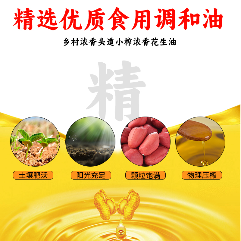 好厨师花生浓香食用植物调和油家用大桶烧烤食用油花生油5斤桶装-图0