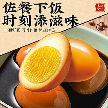 【五香口味】卤蛋20枚[11元优惠券]-寻折猪