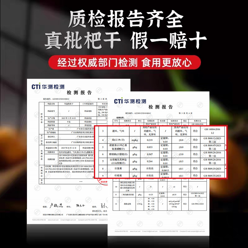 农科院竹盐枇杷干官方旗舰店正品甘草原味无添加核蜜饯果脯干零食 - 图3