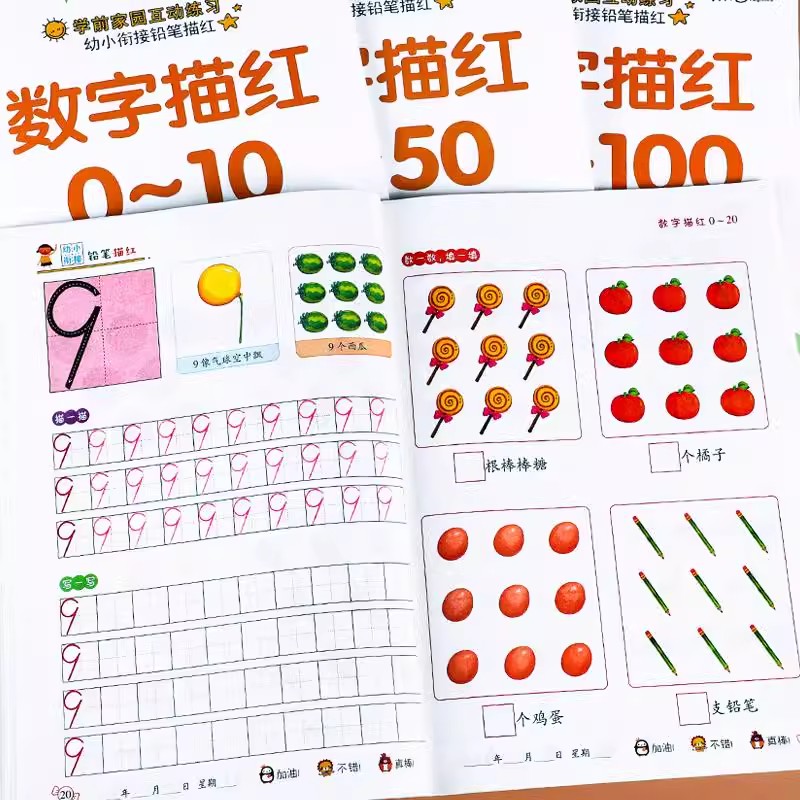 幼小衔接铅笔描红数字描红0-10/0-20/0-50/0-100/10以内20以内/50以内/100以内加减法/偏旁/笔画/拼音描红阳光幼教前家园互动练习-图0