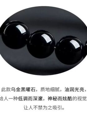 纯天然乌金黑曜石圆珠手链