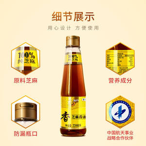 福临门香油芝麻油220ml纯正0添加芝麻凉拌菜蘸料家用调味食用瓶装