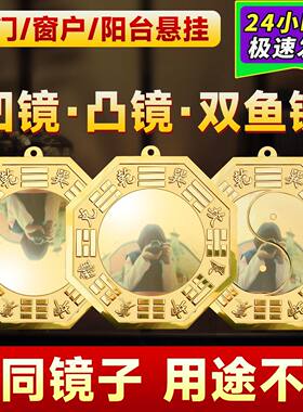 纯铜八卦镜凸镜凹凸镜