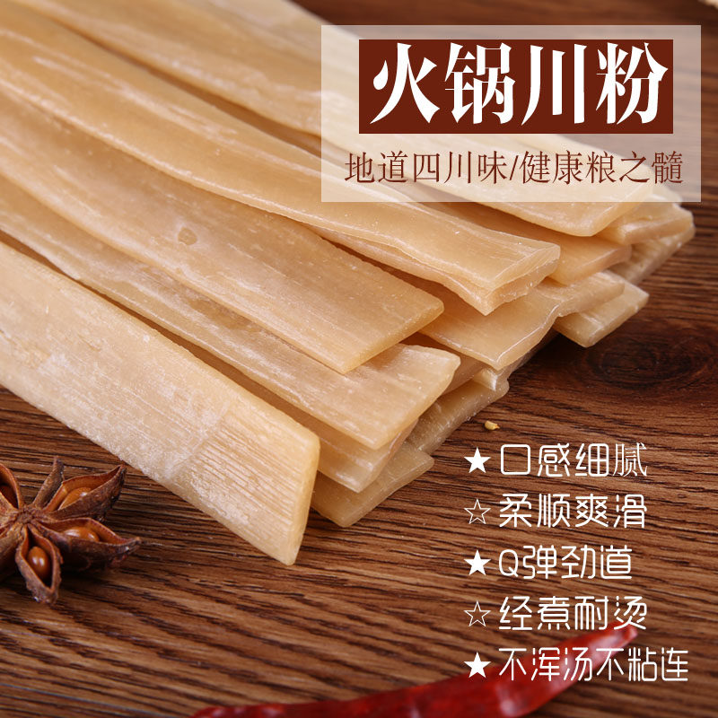 羌宝宝火锅宽粉川粉火锅粉免泡240g红薯粉条苕粉皮火锅食材大宽粉,淘宝优惠券,粉丝福利购,淘宝优惠卷