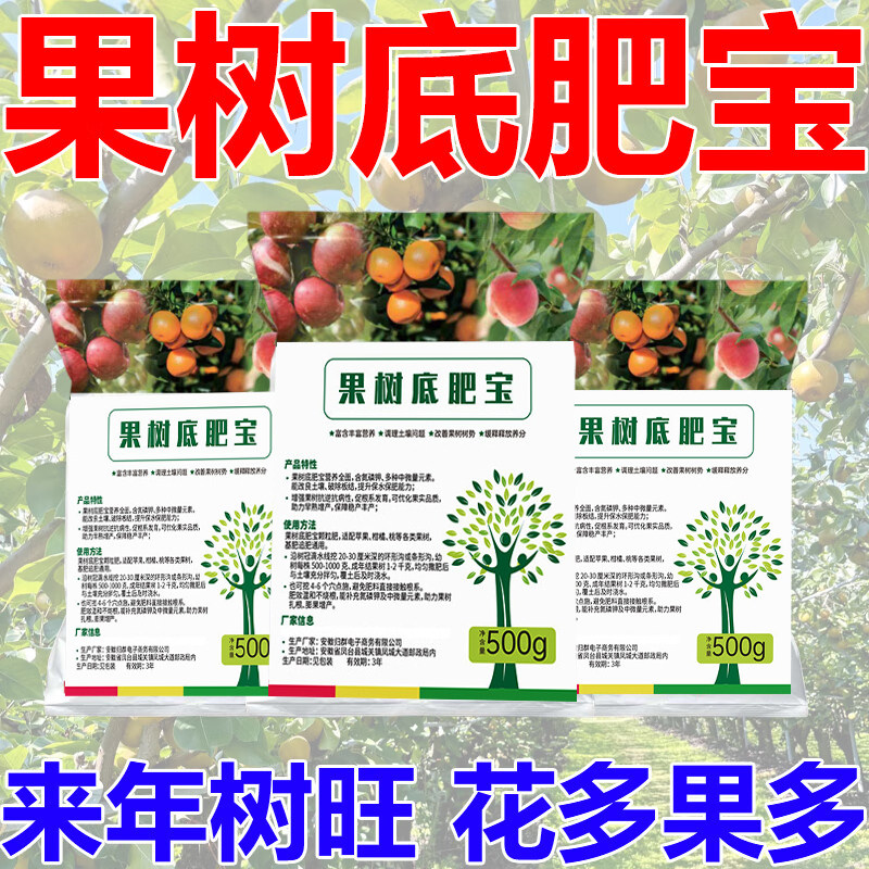 果树底肥宝调理土壤提高树势生根壮苗促花果提质增产营花果控释肥,淘宝优惠券,粉丝福利购,淘宝优惠卷