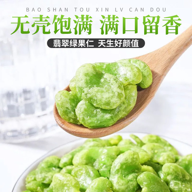 Yunnan Baoshan Jade Broad Beans Original Roasted Seeds and Drinks