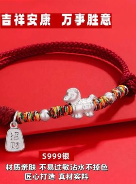 生肖属马本命年必戴红绳招财纳福