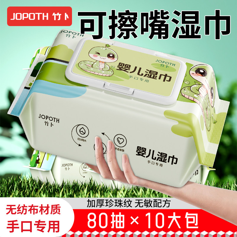80抽婴幼儿手口湿巾无刺激清洁专用家用带盖袋装湿纸巾手口专用