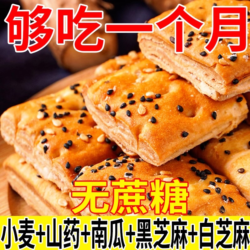 木糖醇山药南瓜酥千层酥整箱无糖精食品零食中老年人糖人孕妇代餐 - 图0