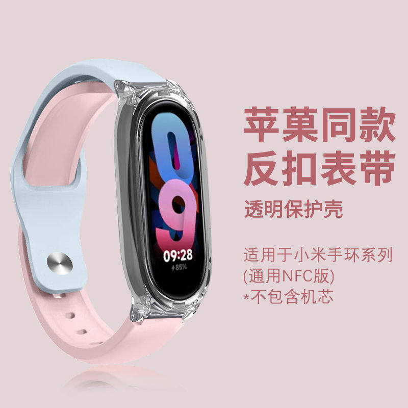 适用小米手环8表带7新款65硅胶4智能3运动手环9替换腕带通用九NFC版八七六五四三代男女生透明保护壳膜星光