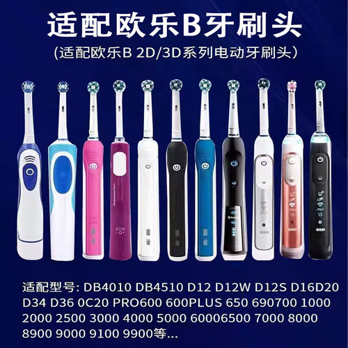 适配OralB欧乐B电动牙刷头Pro3 D12 D16 3757 3709替换通用欧乐比 - 图0