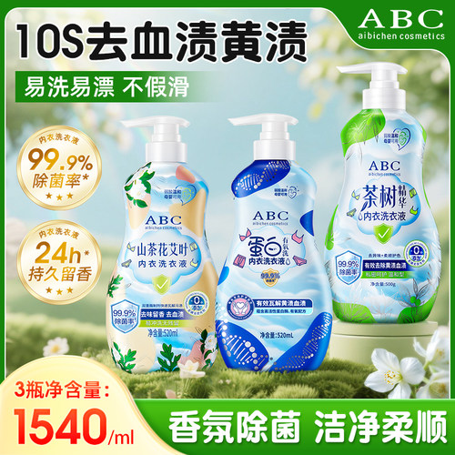 ABC内衣裤洗衣液专用女士血渍正品旗舰店持久留香清洗液抑菌杀菌 - 图3
