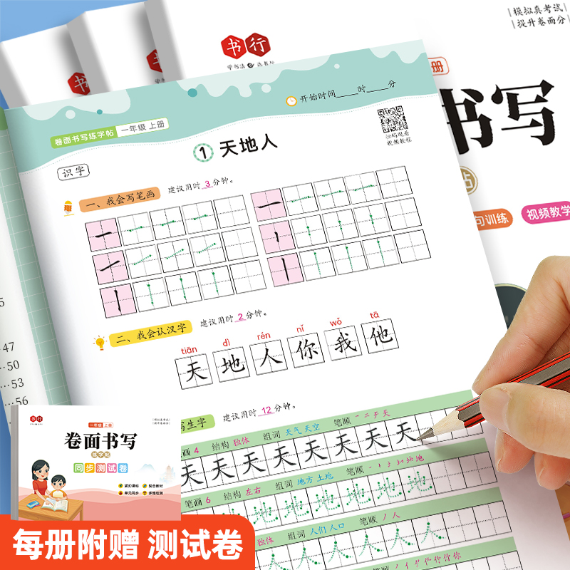 一年级卷面书写同步练字帖点阵生字练字本小学生人教版教材同步语文单元测试卷二三四五六年级上下册笔画笔顺偏旁描红本楷书硬笔 - 图1