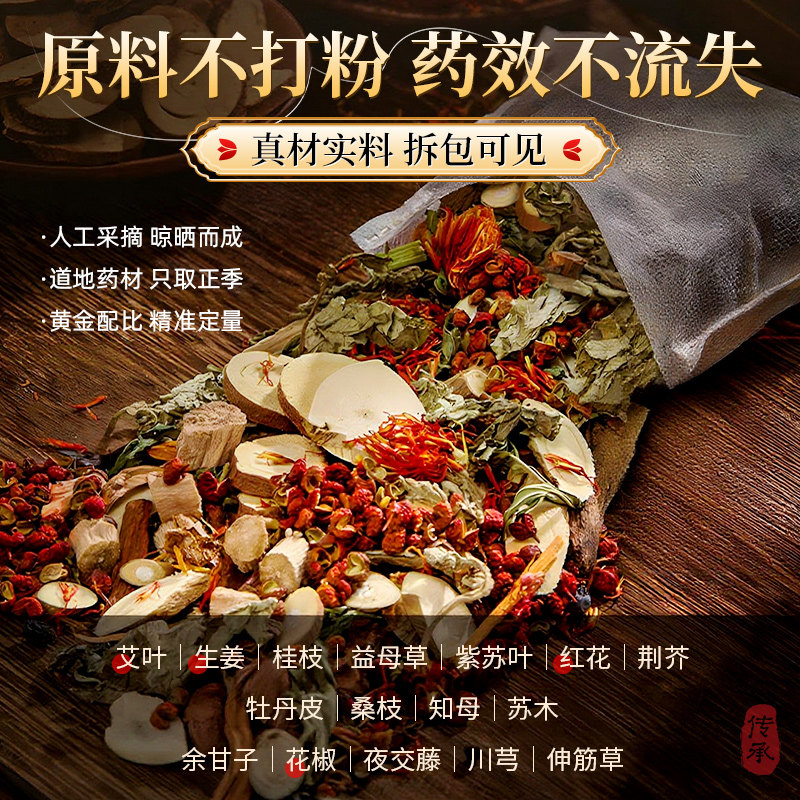 北京同仁堂内廷上用泡脚药包去湿气排毒助睡眠花椒生姜艾草足浴包,淘宝优惠券,粉丝福利购,淘宝优惠卷