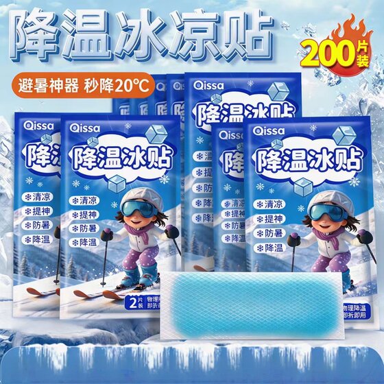 Cool patch, ice patch to relieve heat, cool and cooling mobile phone cooling patch, summer ice pack to prevent heatstroke, summer ice sensation physics