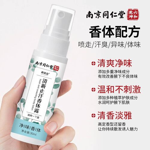 止汗露女腋下狐除臭喷雾去异味净腋窝香体露液男士女官方旗舰正品 - 图1
