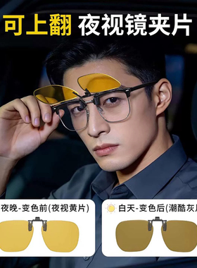 夜视镜夹片眼镜夹片日夜两用偏光