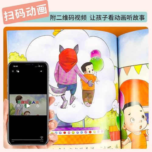 儿童自我保护管理绘本不给陌生人开门幼儿园阅读故事早教情绪经典意识安全小朋友成长 - 图0