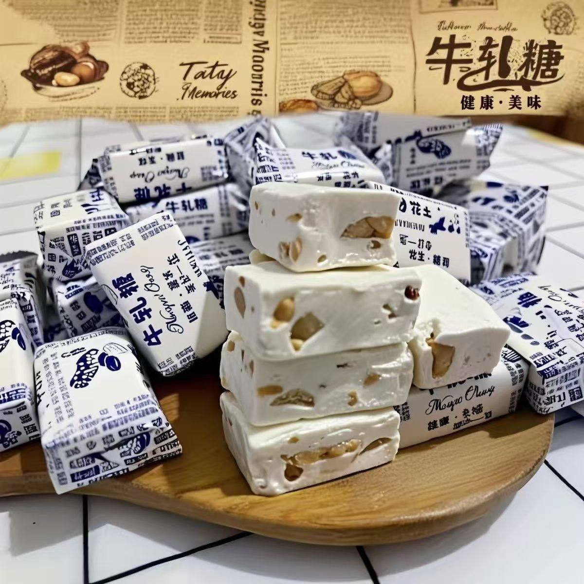 花生牛轧糖批发正宗花生糖牛扎糖老牌子老式奶糖年货喜糖零食糖果 - 图1