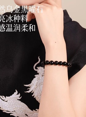 天然乌金黑曜石手串男女款