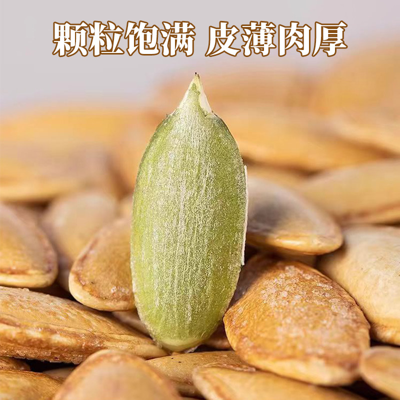 【新货】美人甲南瓜子椒盐味长粒南瓜子熟瓜籽坚果炒货独立包装
