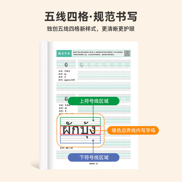 Adult zero-based entry-level Thai calligraphy exercise book, homework book, special writing blank book, Thai 76 letter writing exercise book, Thai writing practice book, writing paper, practice calligraphy book, writing exercise book, practice writing paper