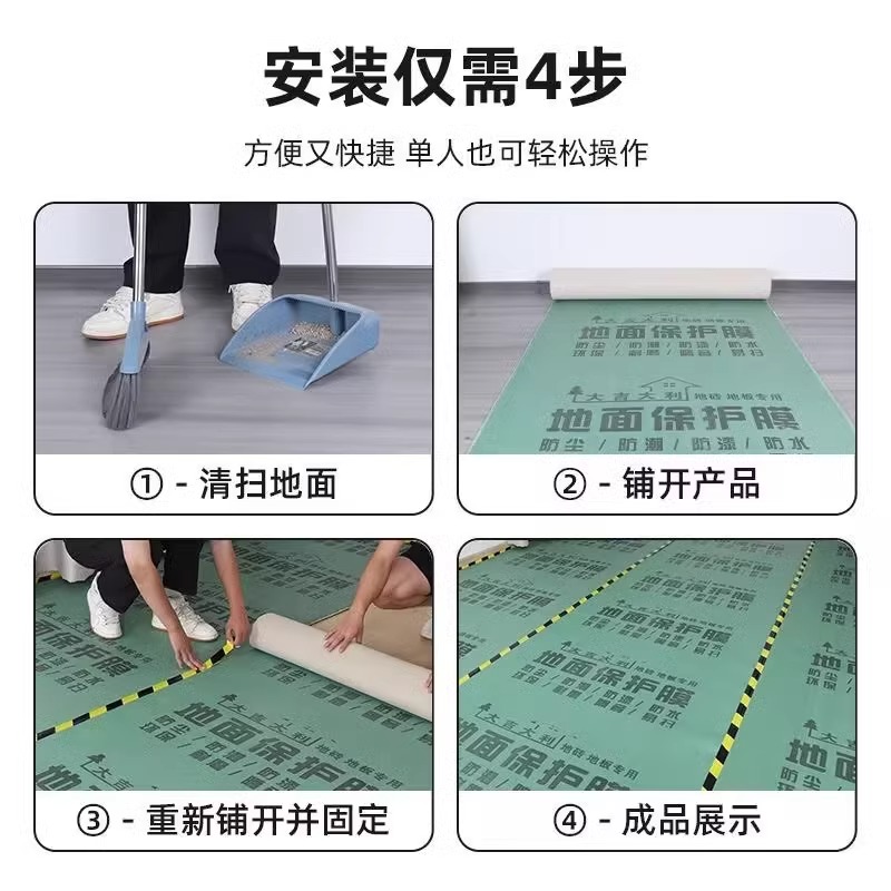 装修地面保护膜地砖瓷砖地板地垫地膜防护膜家装铺地一次性防护垫 - 图0