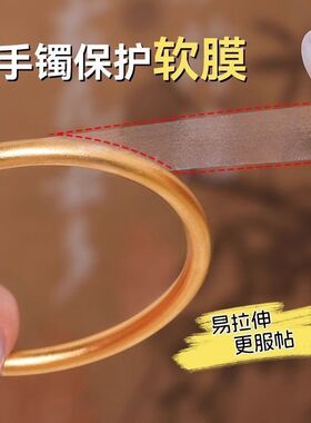 金手镯保护膜珠宝首饰戒指古法镯子防磕防刮花磨损透明隐形保护套