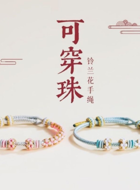 2026年桃花结手工编织红绳手链DIY串珠男女情侣款手绳配饰本命年