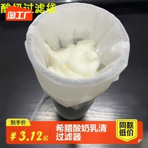 Greek yogurt filter bag whey filter cheese filter screen filter solid saucepan soup