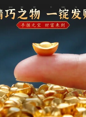 合金小元宝摆件实心铜元宝装饰铜米缸客厅办公室桌面沙金金元宝