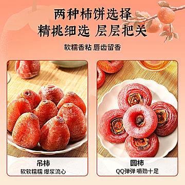 味滋源霜降柿饼精选大果500g[1元优惠券]-寻折猪