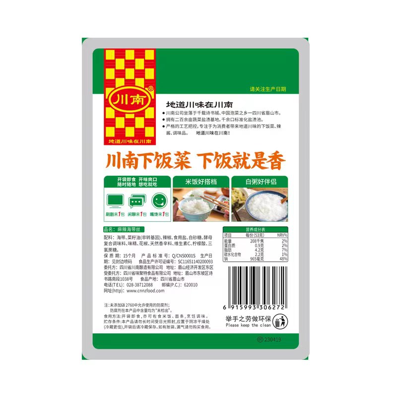 川南麻辣海带丝53g/袋开袋即食下饭菜零食四川特产小包装酸辣 - 图2