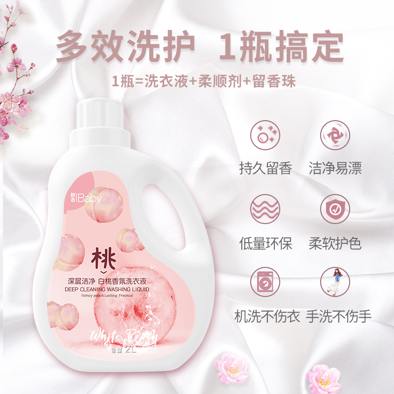 天天特卖工厂店白桃香水洗衣液香味持久留香家用实惠装整箱机水润洗护理深层洁净2