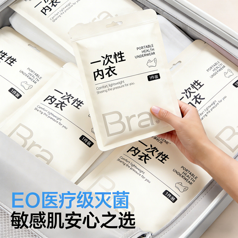 一次性内衣文胸旅游女款无痕冰丝透气旅行聚拢胸罩内裤女独立包装,淘宝优惠券,粉丝福利购,淘宝优惠卷