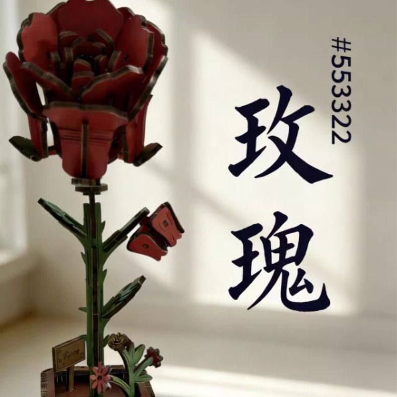 新年木艺繁花木质积木花手工diy拼装生日礼物拼图益智玫瑰花玩具,淘宝优惠券,粉丝福利购,淘宝优惠卷