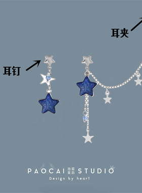 湛蓝星辰 原创甜酷辣妹不对称耳夹星星耳钉耳骨夹小众设计耳环女