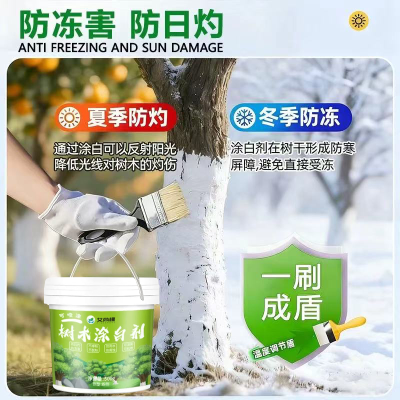 树木专用涂白剂大树刷白树干果树防虫防病防冻防寒杀菌冻石灰粉S - 图3
