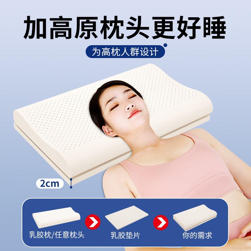 乳胶枕头垫片可调节增高加厚超薄低矮枕芯橡胶平枕2cm四季通用垫,淘宝优惠券,粉丝福利购,淘宝优惠卷