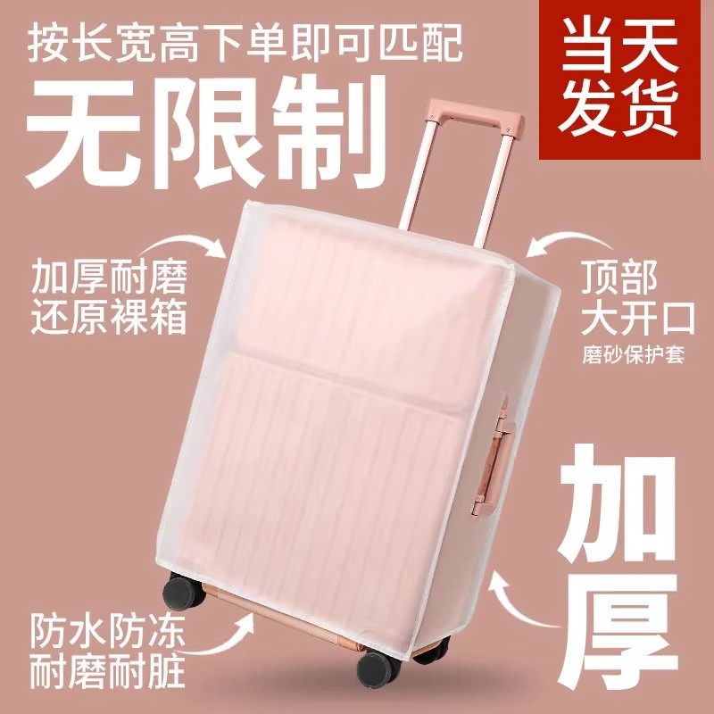行李箱旅行箱保护套托运皮套防摔加厚透明拉杆箱套子防尘罩磨砂,淘宝优惠券,粉丝福利购,淘宝优惠卷