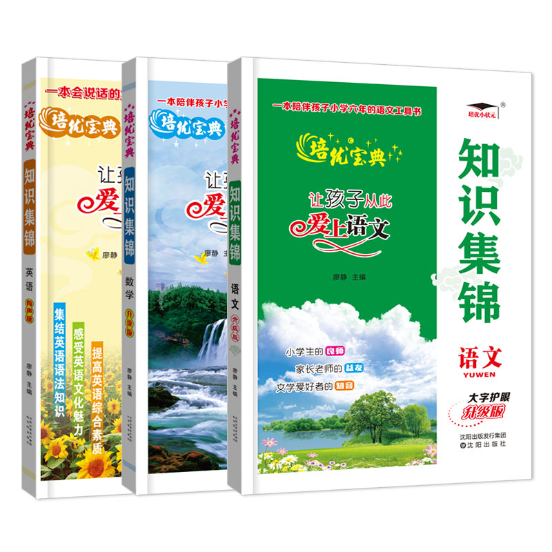 2023培优宝典知识集锦语文数学英语升级版小学语文基础知识手册全国通用小升初总复习学习工具书小学生知识大全语数英考点复习书籍